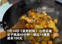 女子40分钟一锅做10道菜 只需36元