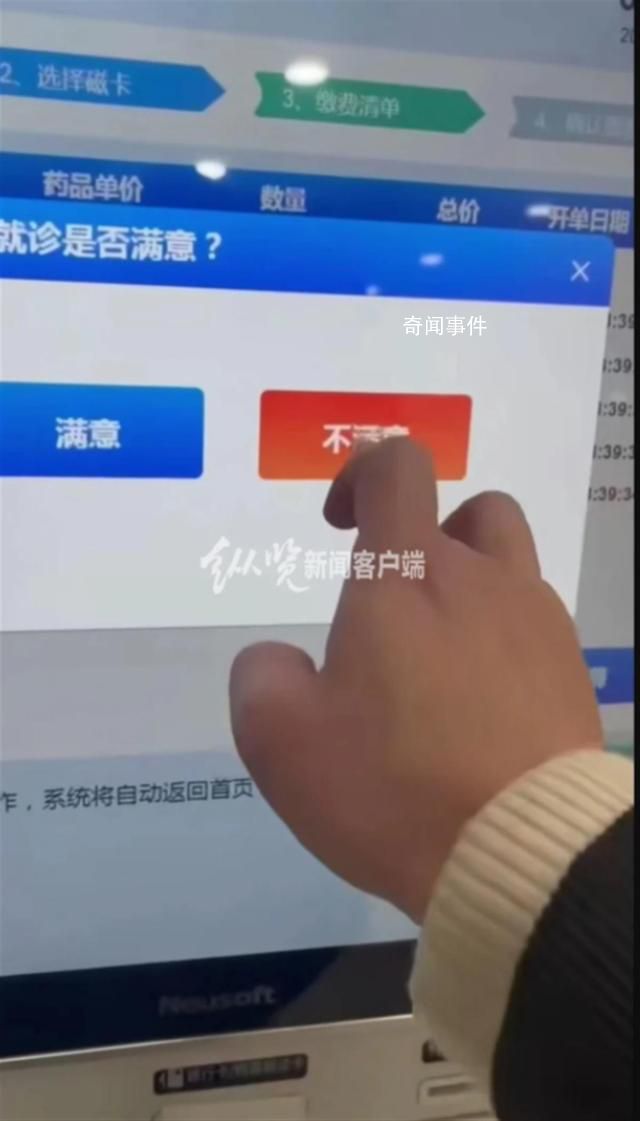 上海一医院满意度调查只能选满意