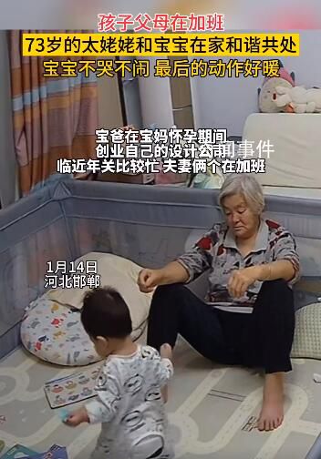 9个月宝宝伸出小手搂着73岁太姥姥 宝宝不哭闹和73岁太姥姥和谐共处