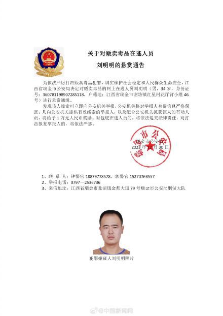 警方通缉多名藏匿缅北涉诈逃犯