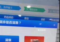 上海一医院满意度调查只能选满意