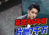 6年前蒋劲夫6900多万演男一 影视公司起诉蒋劲夫被驳回