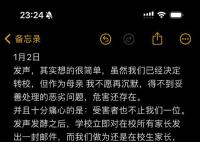 郝劭文就女儿被霸凌事件再发声 校方不会对此公开道歉