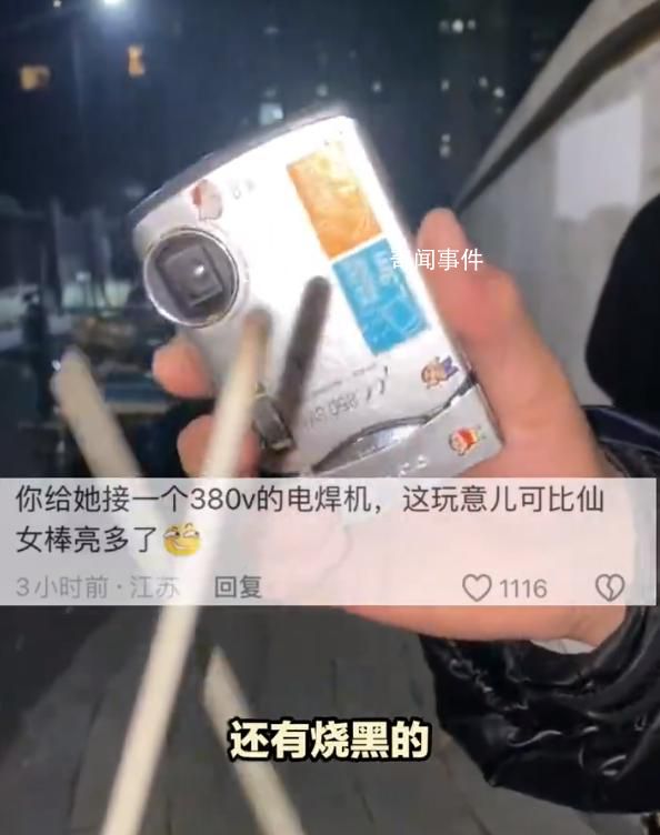 女生误把电焊条当成仙女棒 真相让人哭笑不得