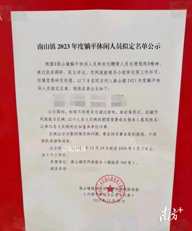 广东一乡镇公示8名“躺平休闲人员” 引起广泛关注