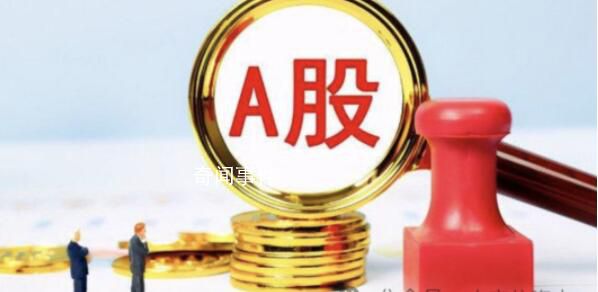 A股整体股息率已逼近历史高位 煤炭银行等板块股息率均超5%