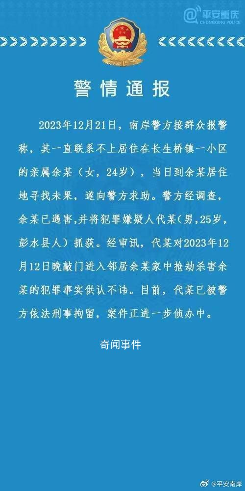 警方通报女子在家中被邻居抢劫杀害 犯罪嫌疑人已被警方依法刑事拘留