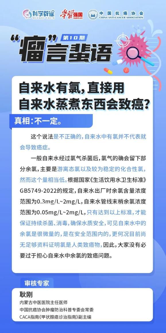 直接用自来水蒸煮食物会致癌?