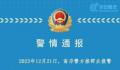 警方通报女子在家中被邻居抢劫杀害 犯罪嫌疑人已被警方依法刑事拘留