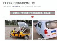全国多个城市禁止老头乐 自2024年1月1日起