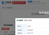 汪小菲被强制执行748万 执行法院为北京市第三中级人民法院