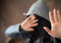 媒体评“订婚强奸案” 准夫妻不是否定强奸的必然理由