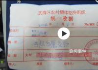 村民在村委会微信群发言被罚200元 相关部门已介入调查