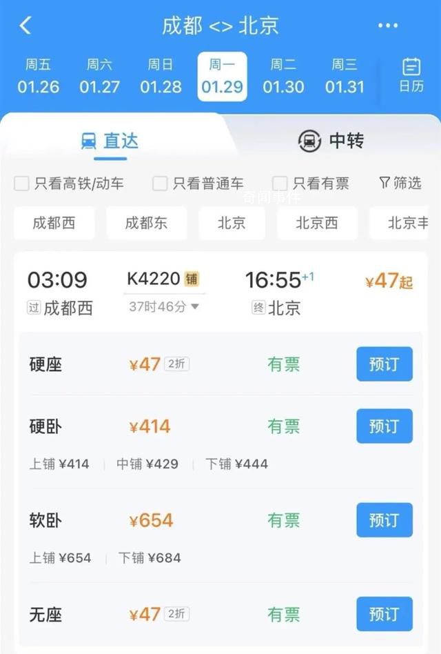 12306回应成都至北京票价低至47元 目前没有接到停运信息