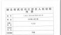 女子遭丈夫碾轧死亡案开庭 该案被认定为过失致人死亡案