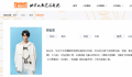 郑云龙入职北京人艺引争议 没有进行社会公示和公开招聘