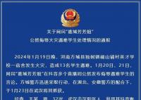男子公然侮辱火灾遇难学生被拘 已被警方拘留十日