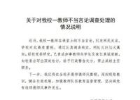 河南一班主任让全班学生发毒誓 学校已给予涉事教师行政警告处分