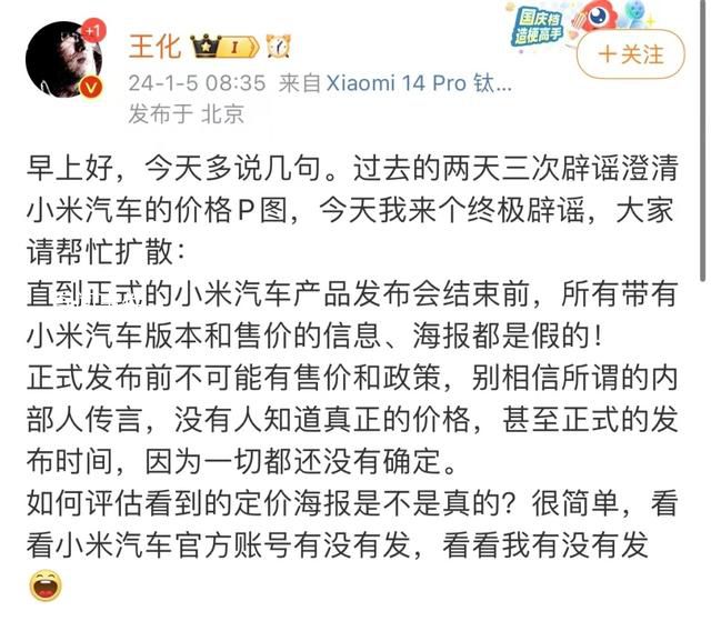 小米集团辟谣网传汽车售价