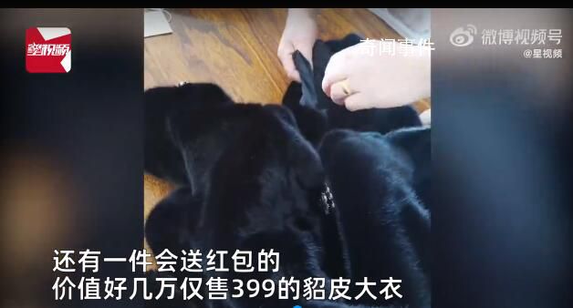 主播称几万元貂皮卖399大妈狂下单