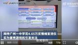 广州一中学花近5万买破解Wii