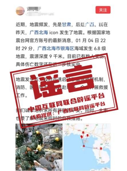 广西北海地震有数人受伤?目前无人员伤亡报告