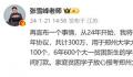 张雪峰将向郑州大学捐款300万 将每年向郑州大学定向捐赠50万元