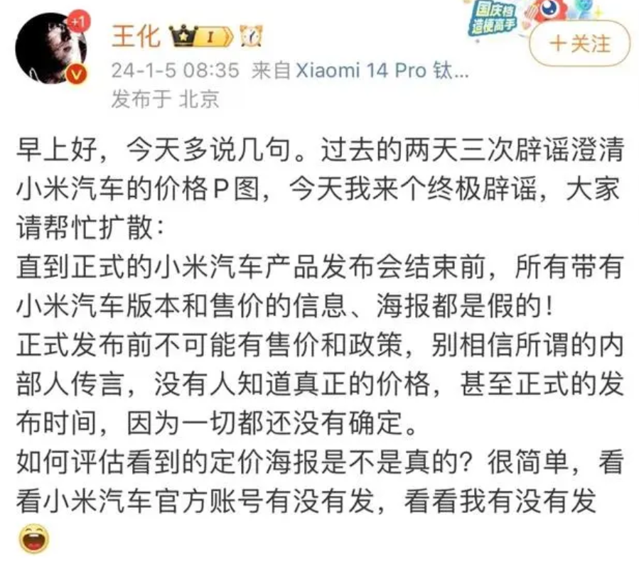 小米终极辟谣 小米汽车正式发布前不可能有售价