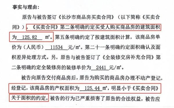 实际面积少0.38平业主要求退差价