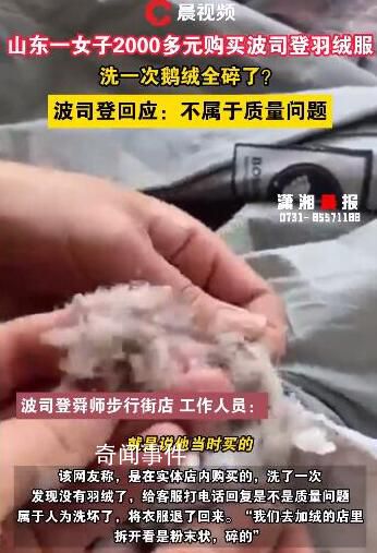 波司登回应羽绒服洗完剪开全是碎末 此事在网上引发热议