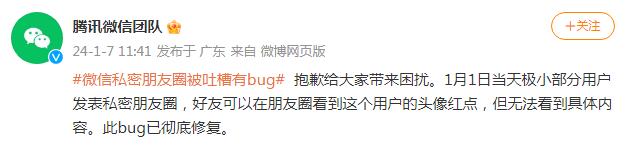 微信私密朋友圈被吐槽有bug 此bug已彻底修复