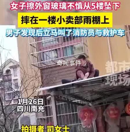 阿姨擦玻璃从5楼摔至1楼雨棚 真的是摔得不轻啊