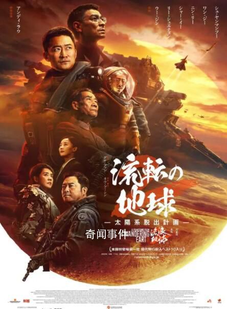 《流浪地球2》日本上映 宣布将于3月22日在日本上映