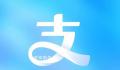 支付宝公布五福新玩法 一年一度的集五福又来了