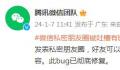 微信私密朋友圈被吐槽有bug 此bug已彻底修复