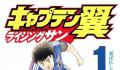 漫画《足球小将》将结束43年连载 几代人的青春即将落幕