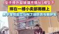 阿姨擦玻璃从5楼摔至1楼雨棚 真的是摔得不轻啊