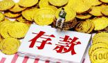 多家银行回应存10万现金需说明来源