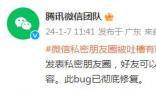 微信私密朋友圈被吐槽有bug 此bug已彻底修复