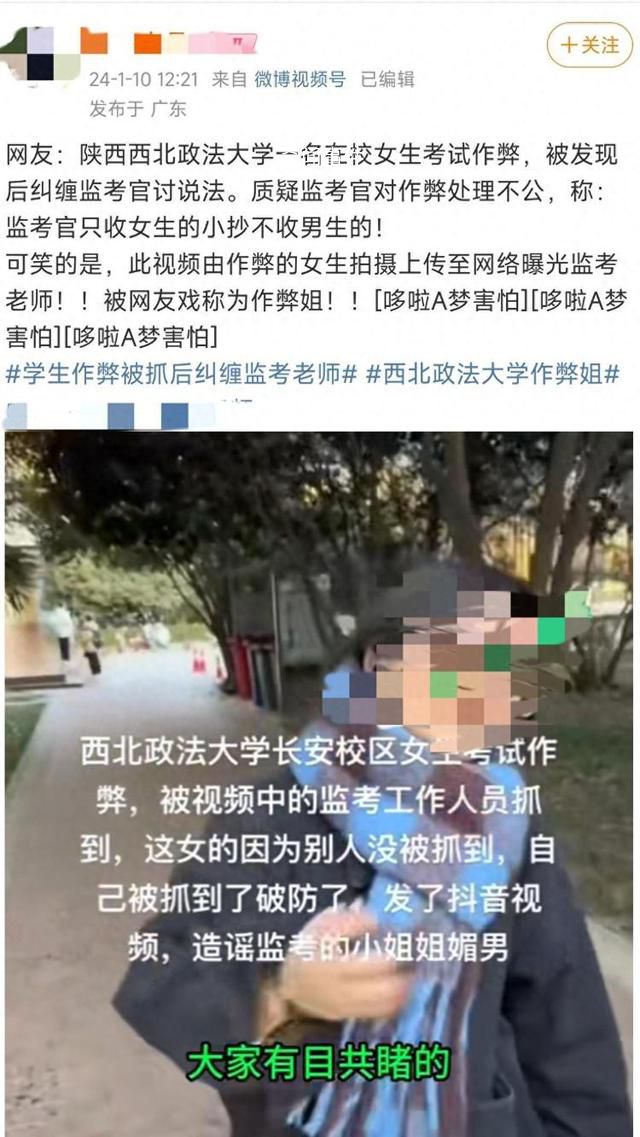 女生作弊被抓反拍视频曝光监考官 已关注到此事正在调查处理