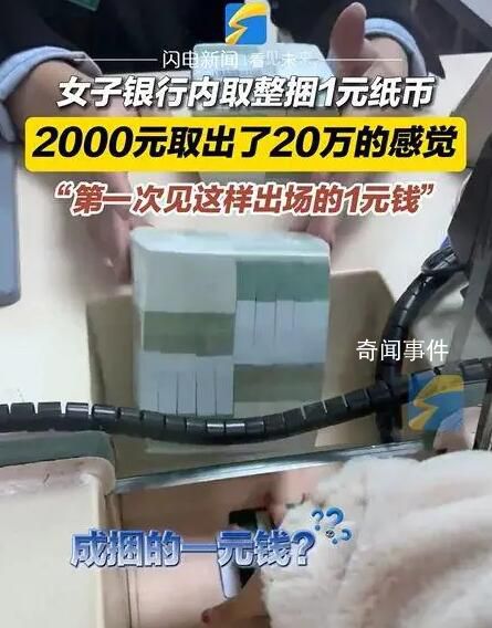 2000元取出了20万的架势 看着很有气势