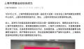 身家400亿富豪任上海掼蛋协会会长