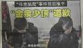 “跪行救女”骗局策划者回应翻红