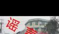 四川德阳有人贩子拐走两个娃?引起网民关注和部分群众恐慌