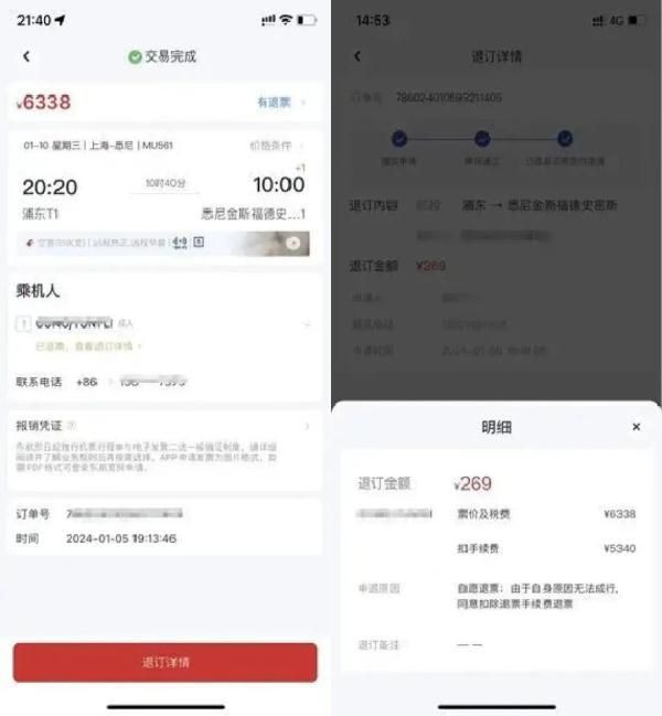6338元机票看错日期只退还269元
