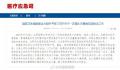 卫健委向江西派出国家级医疗专家