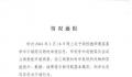 华中农业大学学生举报导师学术造假