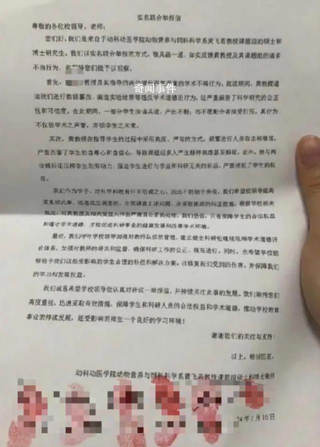 华中农大教授回应被11名学生举报