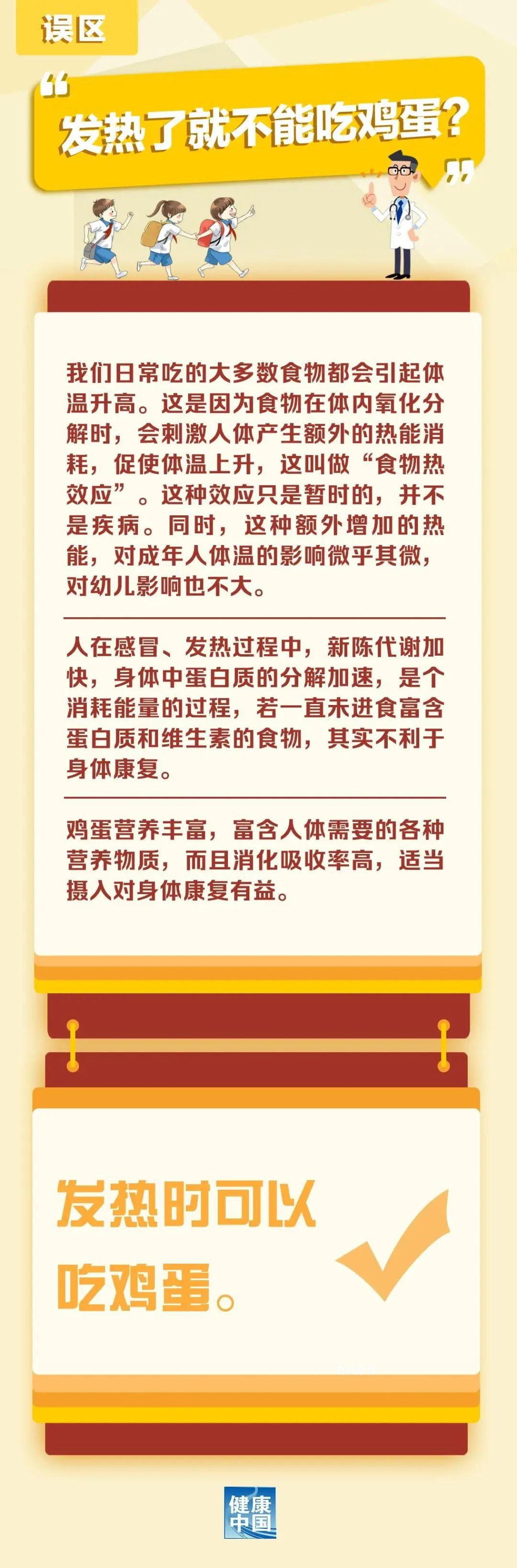 发热了不能吃鸡蛋?专家解答来了