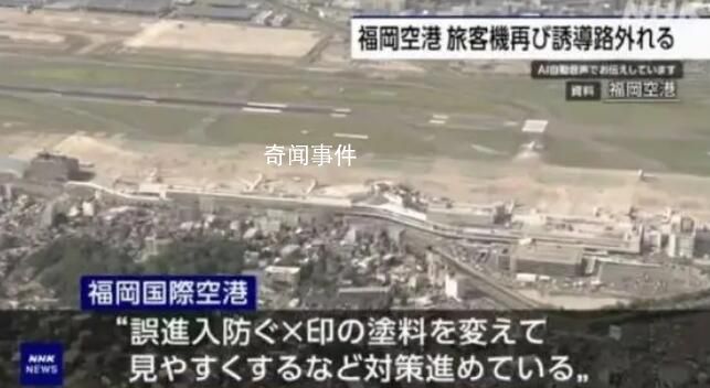 韩国客机在日本机场降落时滑出跑道